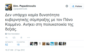 papadimoulis2